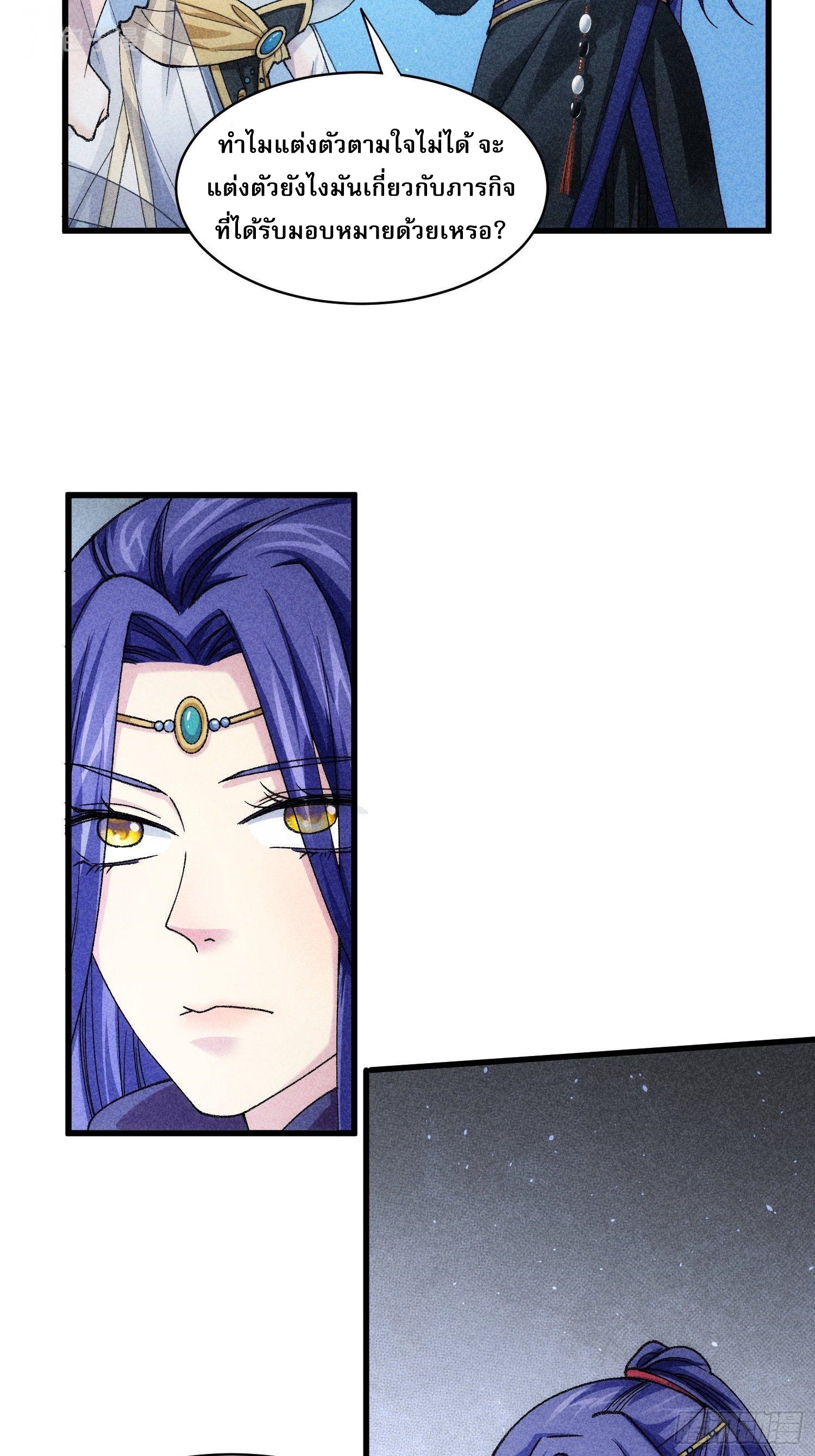 ข้าจะกำหนดชะตาตัวเอง ทันจีน ตอนที่ 9 หน้า 19