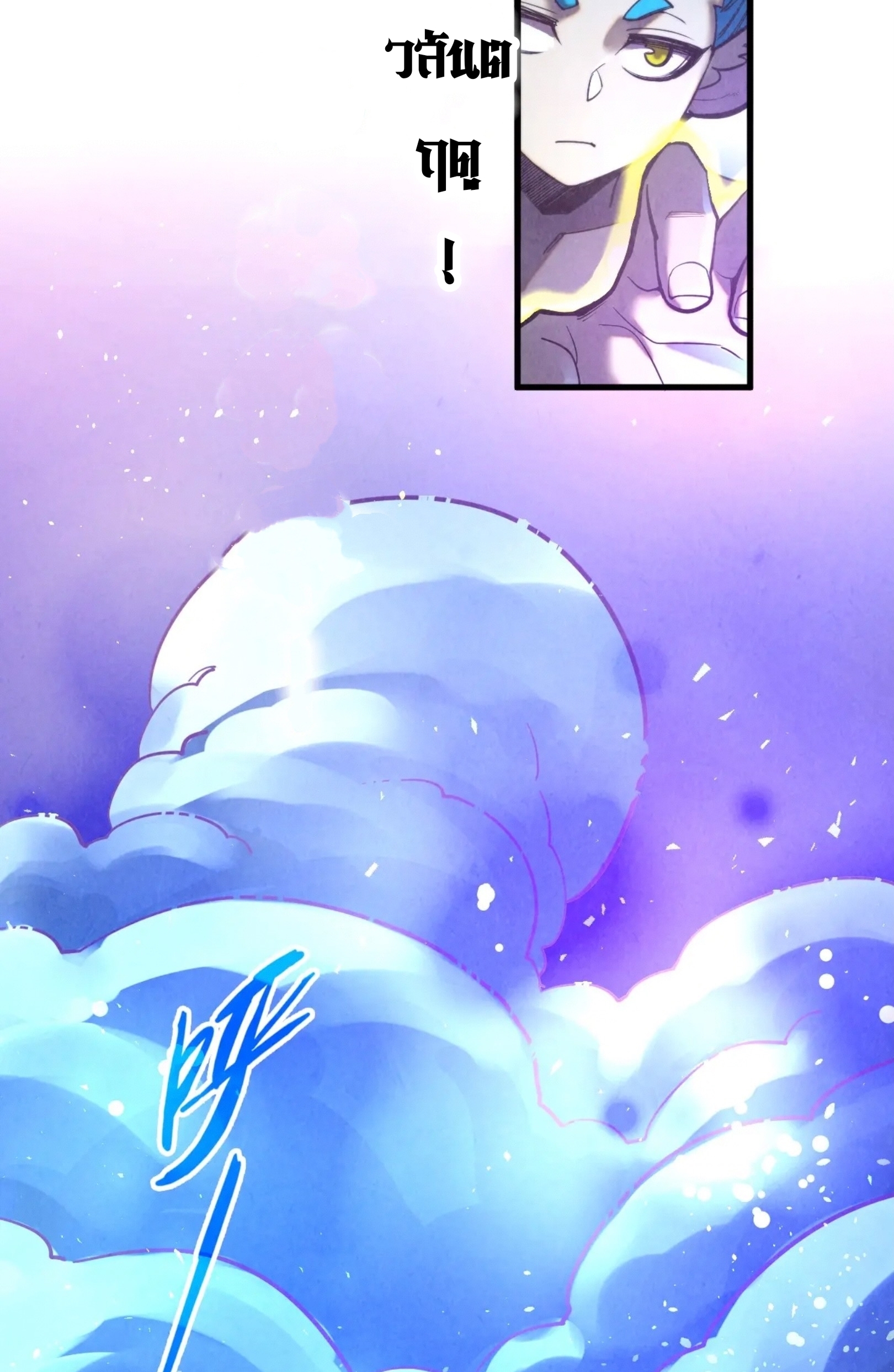 มหาเทพนิรันดร์กาล ตอนที่ 268 หน้า 52