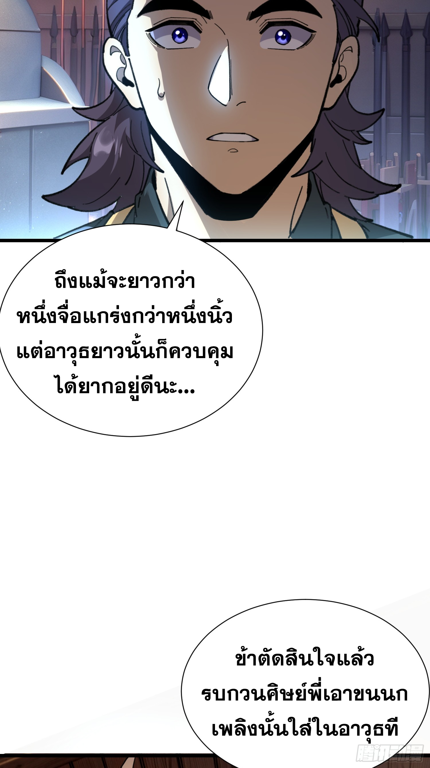 เริ่มต้นสู่การเป็นเทพวานรแห่งสายน้ำ ตอนที่ 20 หน้า 35