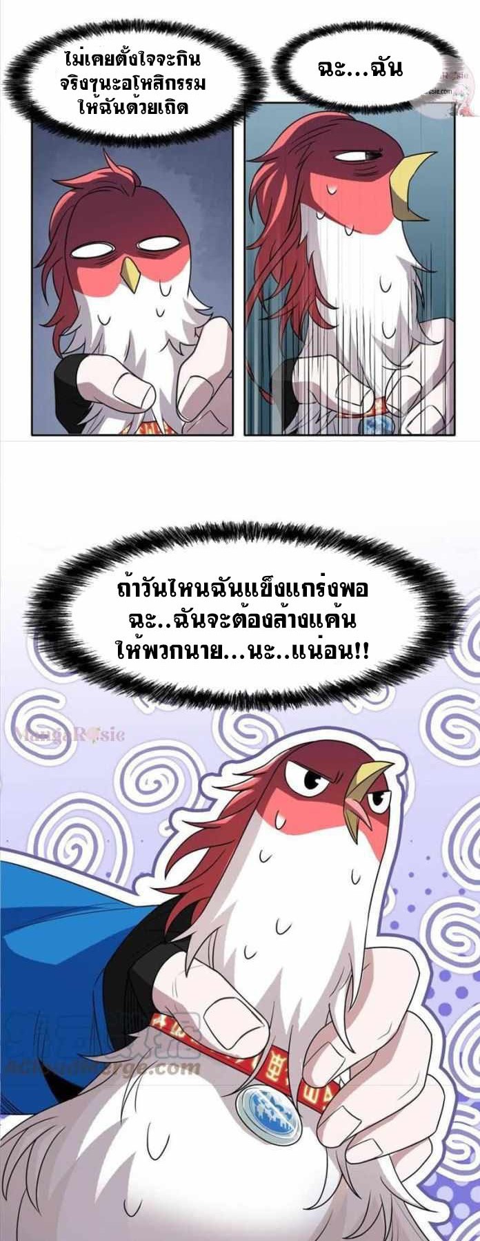ระบบคนบ้าสุดแกร่ง ตอนที่ 86 หน้า 28