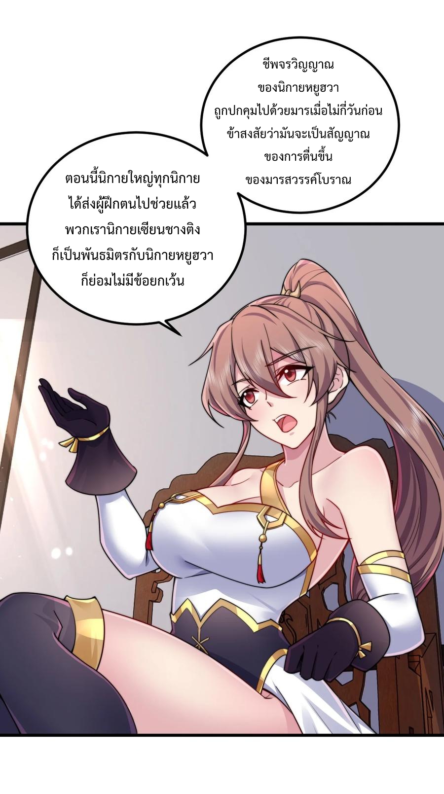 (ชนจีน) อาจารย์จอมวายร้ายกับลูกศิษย์ผู้อยู่ยงคงกระพัน ตอนที่ 72 หน้า 41