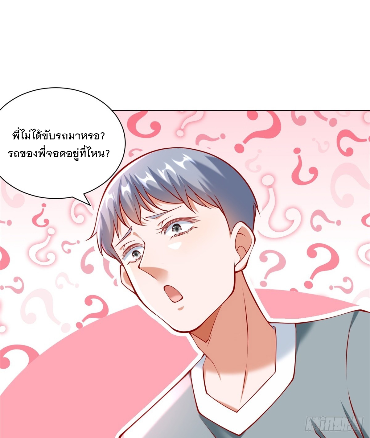 ฉันมีระบบเรียกรถในตำนานสุดเทพ ตอนที่ 55 หน้า 21