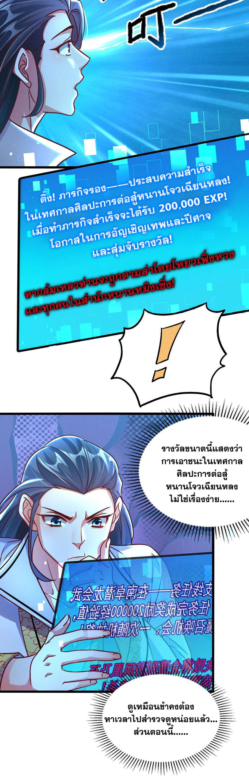 ข้ามีระบบที่สามารถอัญเชิญเทพและปีศาจได้ ตอนที่ 20 หน้า 9