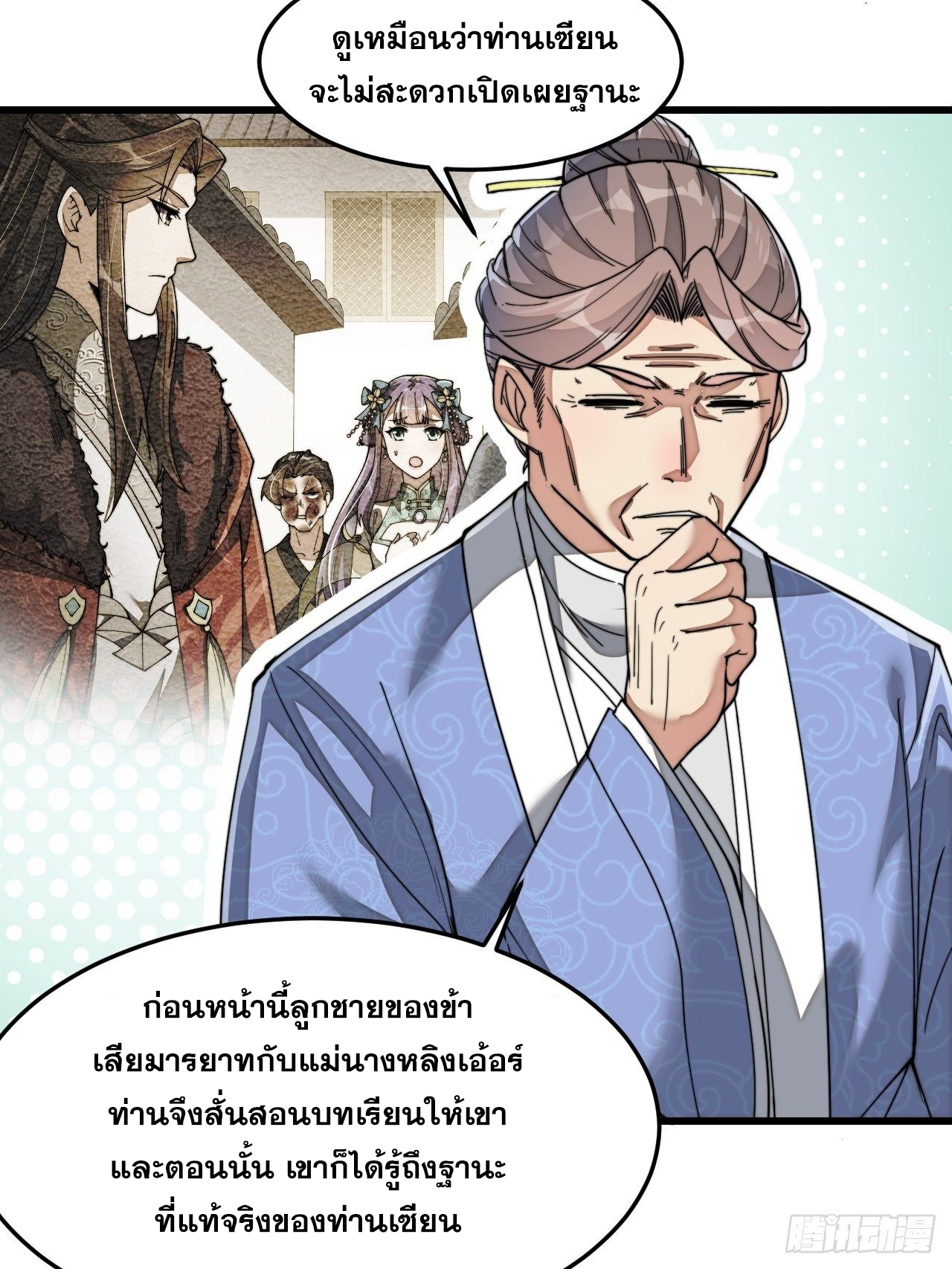 บุรุษที่มีโชค คงไม่ใช่ข้าแล้วแหละ ตอนที่ 39 หน้า 4