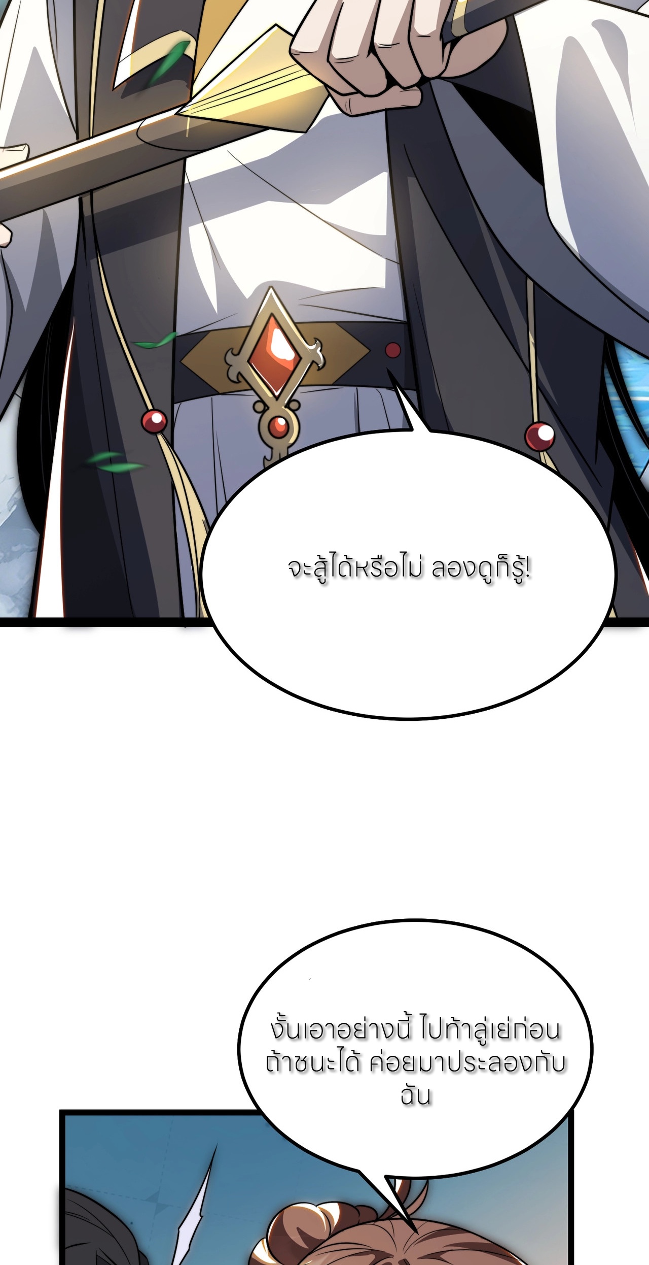 ถ้าย้อนเวลากลับได้ ฉันจะไม่ช่วยพวกนางแม้แต่คนเดียว ตอนที่ 7 หน้า 20