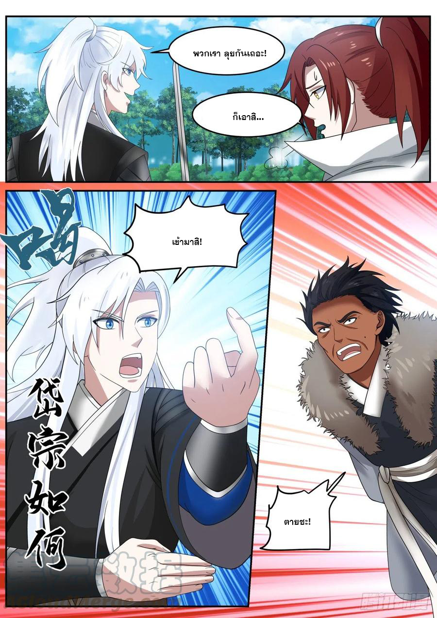 ระบบดูดกลืนอีเอ็กซ์พีสุดโกง ตอนที่ 29 หน้า 12