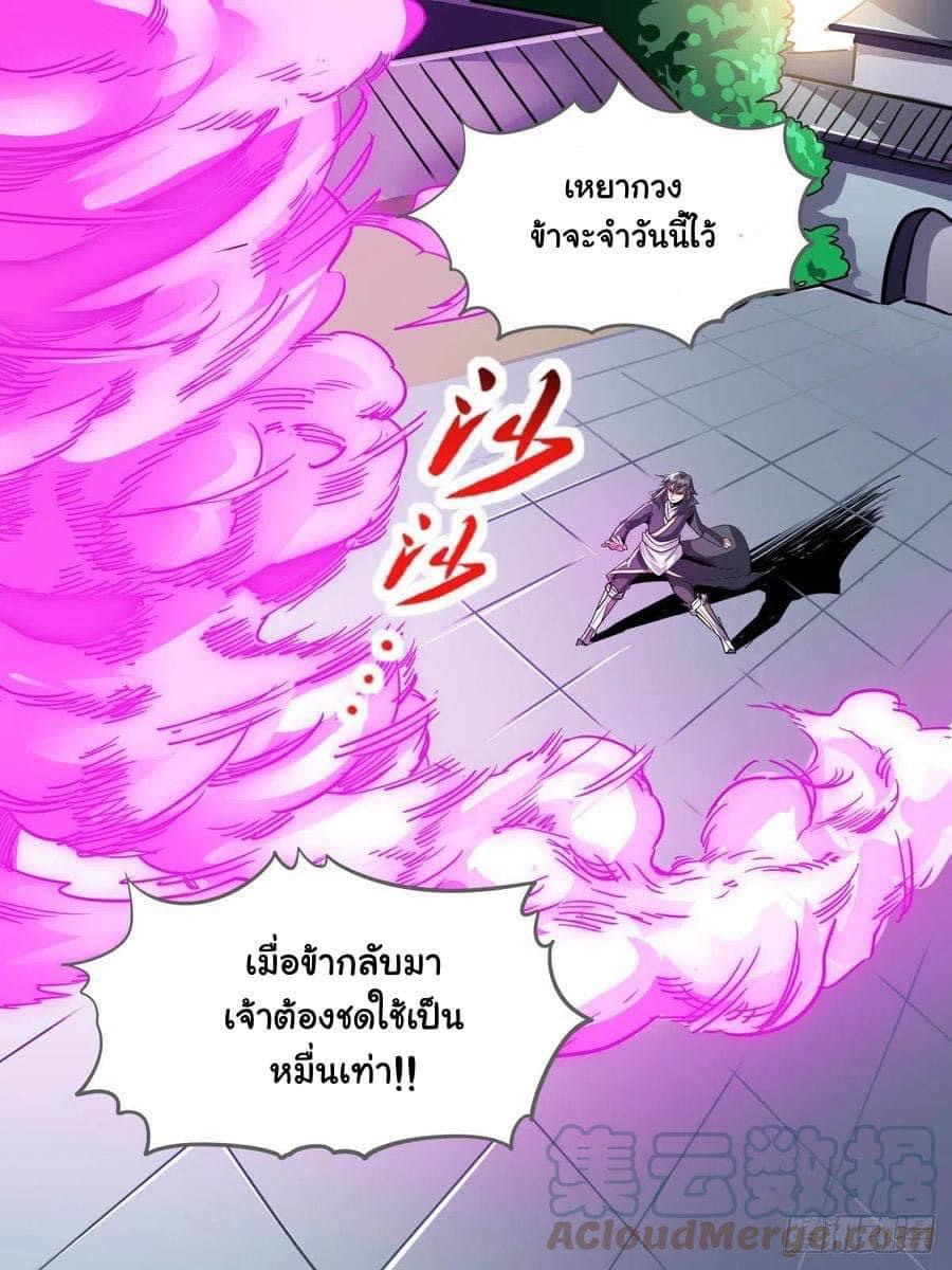 I am God ข้าคือเทพเจ้า เกิดไหม่ ตอนที่ 82 หน้า 10