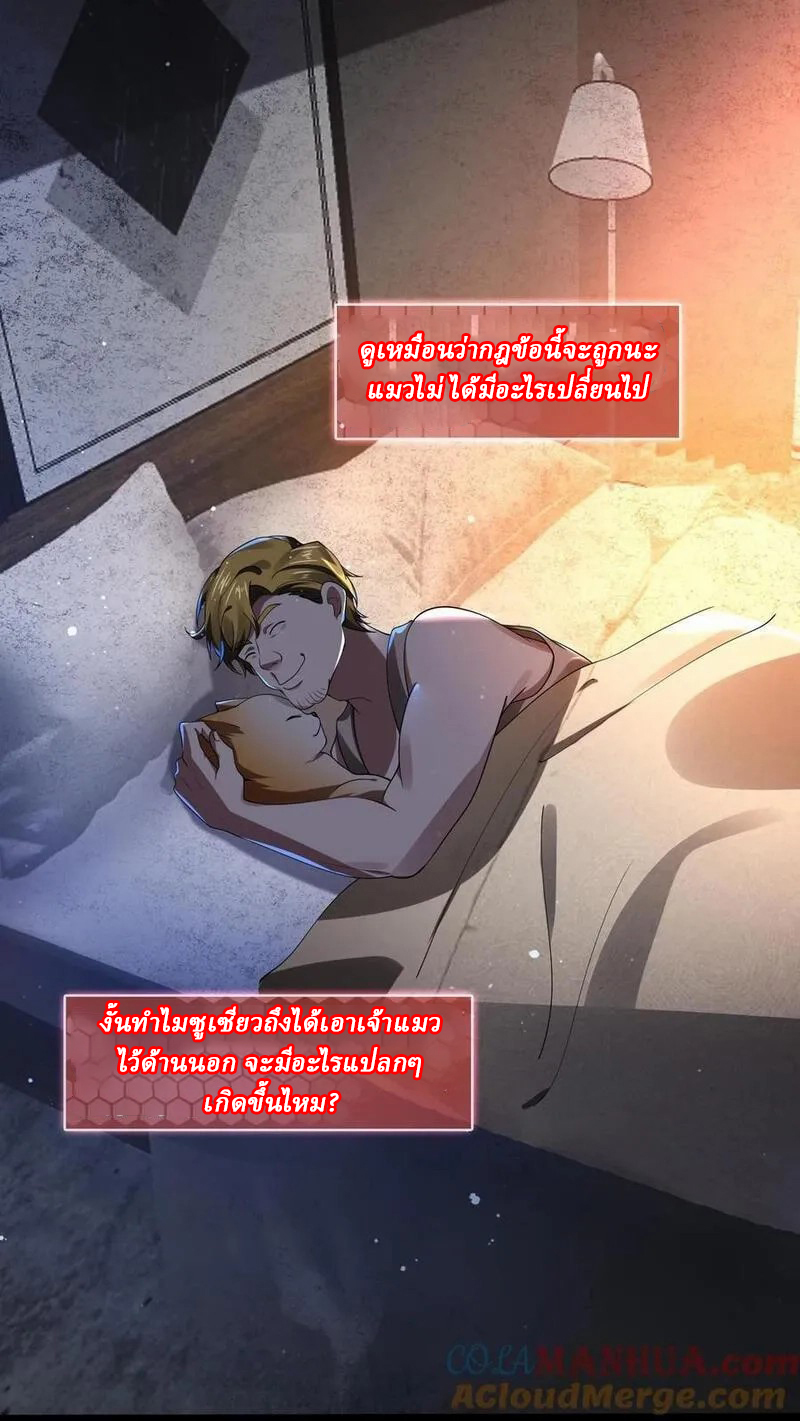 SSS-rank Invincible War God ตอนที่ 4 หน้า 21