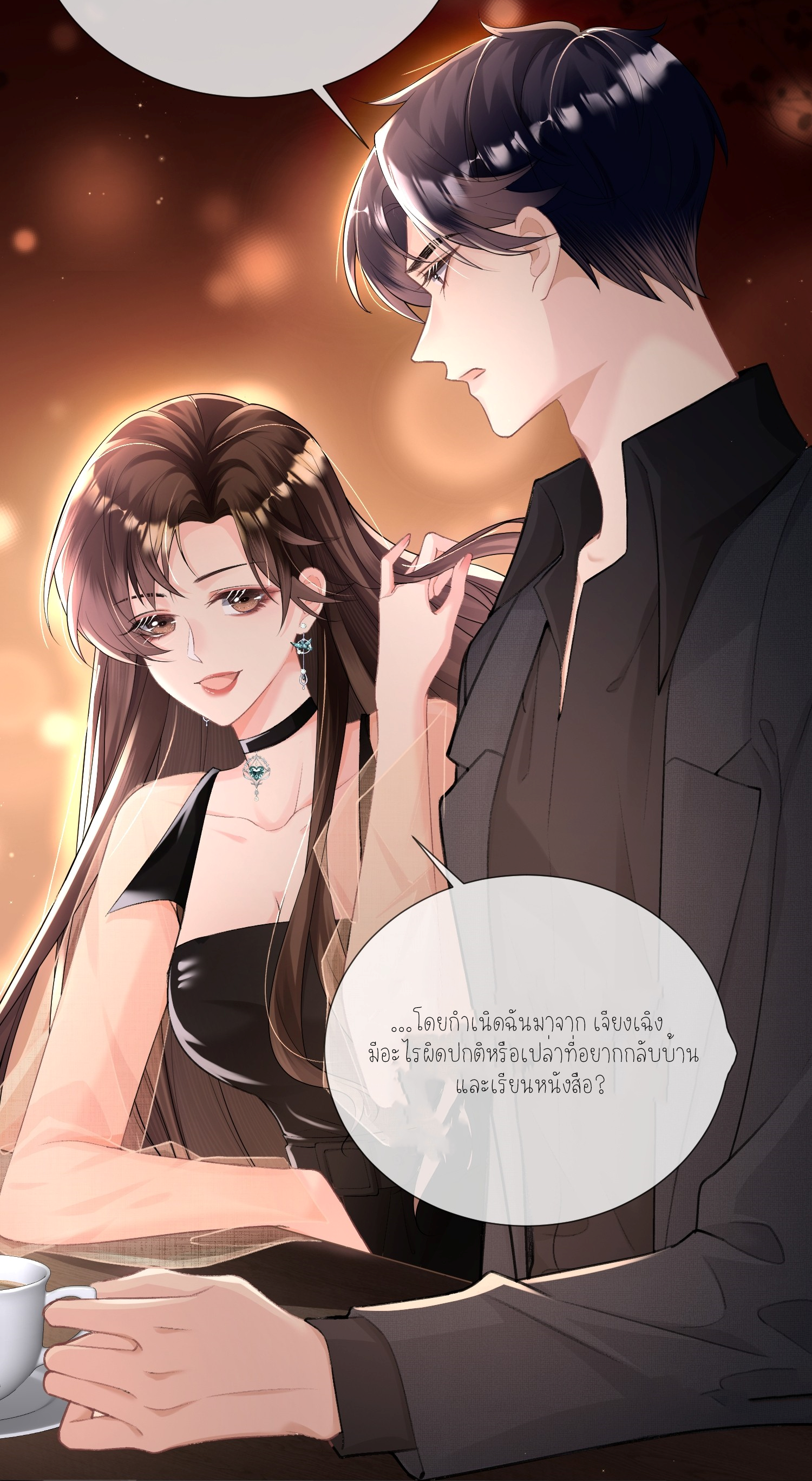 ครอบครองโดยไม่คาดคิด ตอนที่ 3 หน้า 72