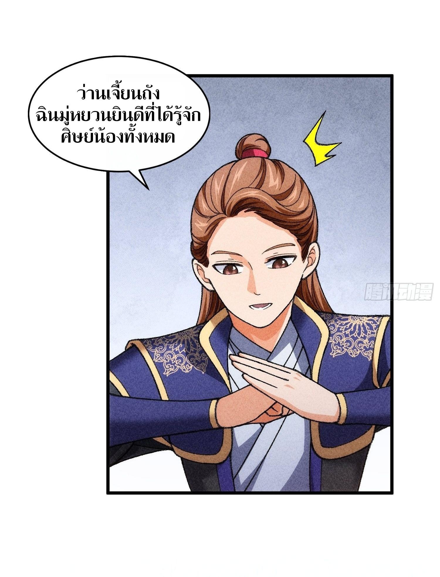 ข้าแค่ไม่เล่นไพ่ตามเกม ตอนที่ 8 หน้า 30