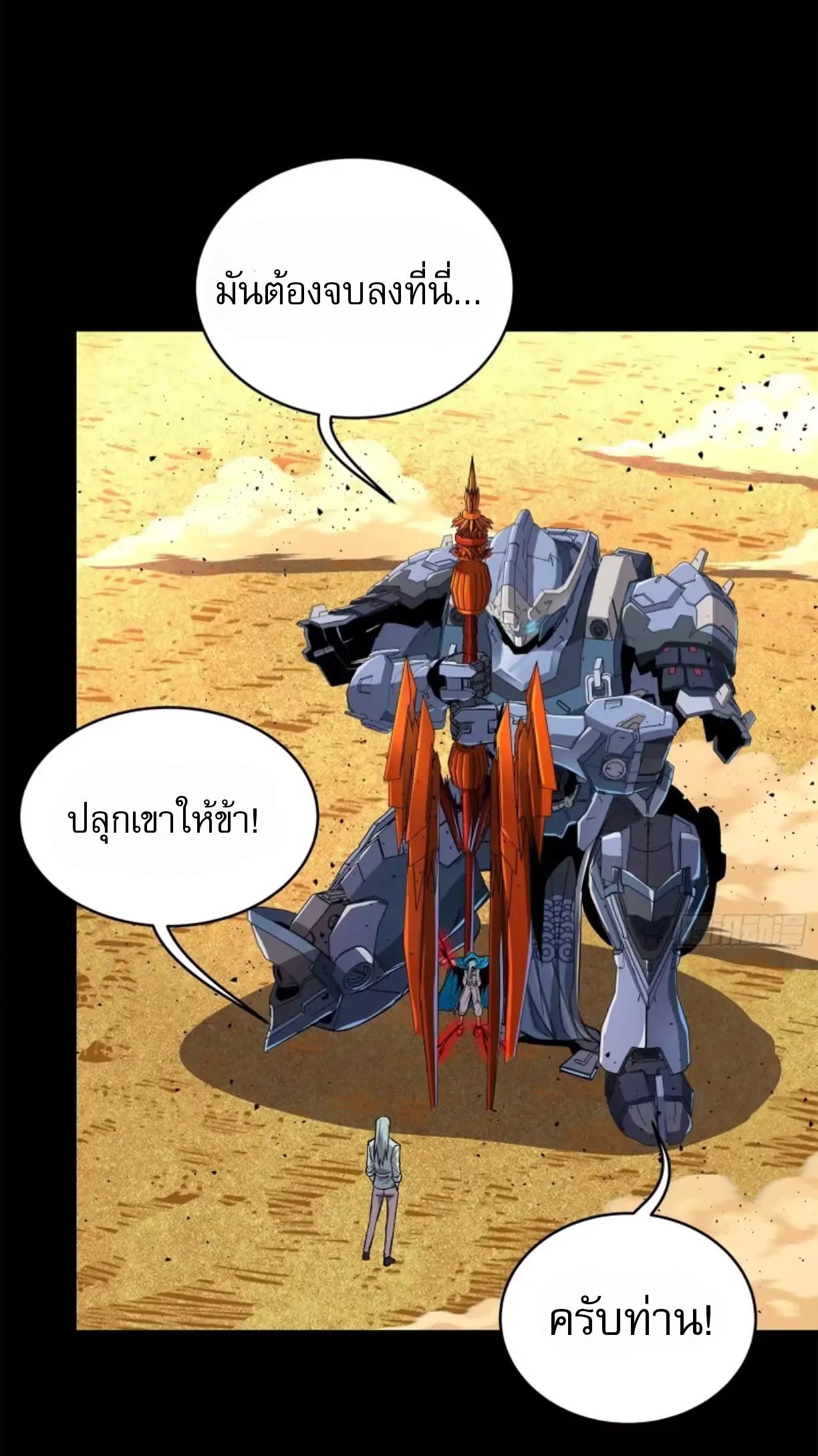 Legend of Star Genera ชนจีน ตอนที่ 119 หน้า 6