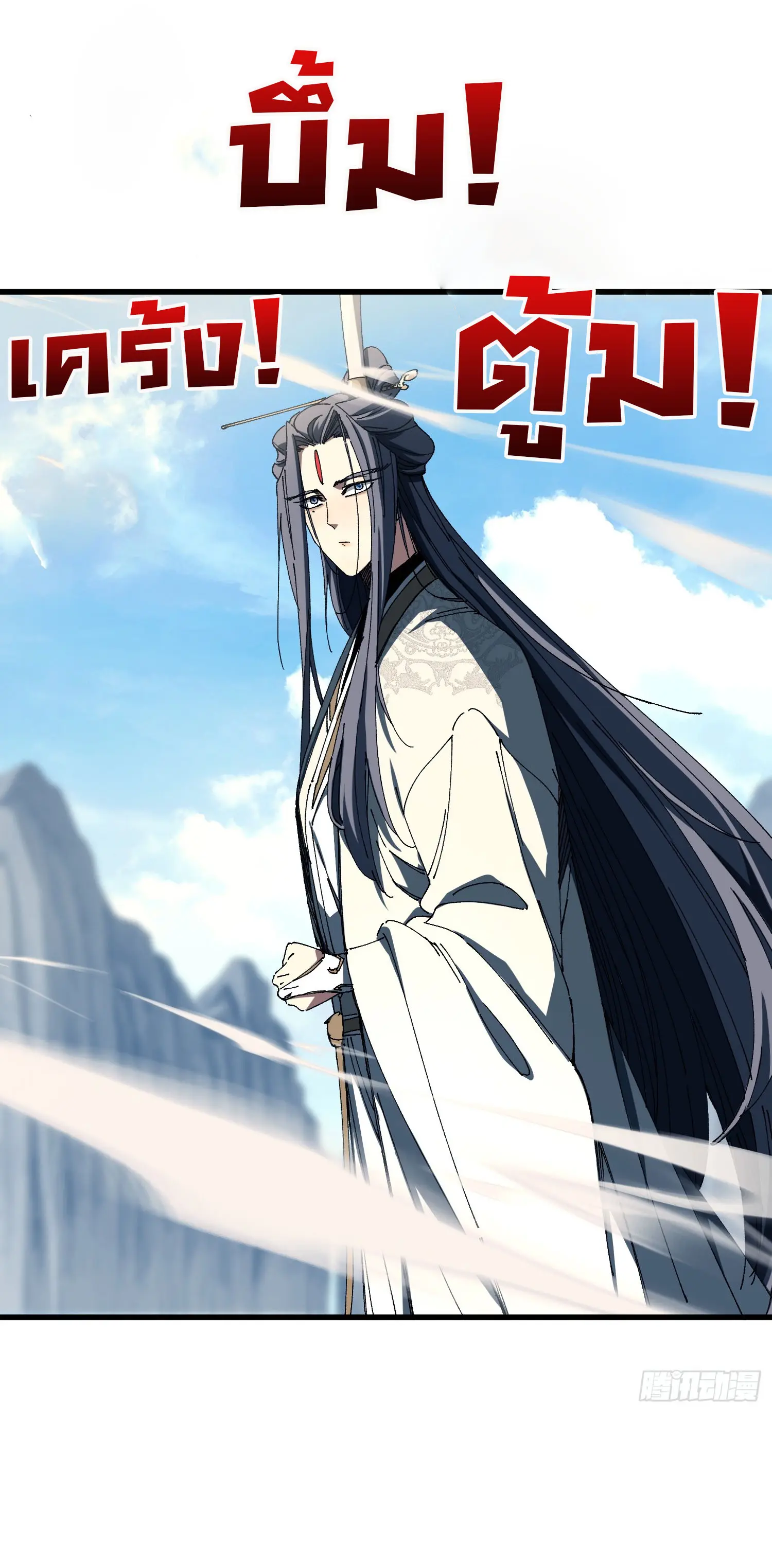 จะเป็นจักรพรรดิเทพมันจะยากซักแค่ไหน ? ( Don't Tell Me You Think Cultivating Immortality Is Difficult? ) ตอนที่ 4 หน้า 39