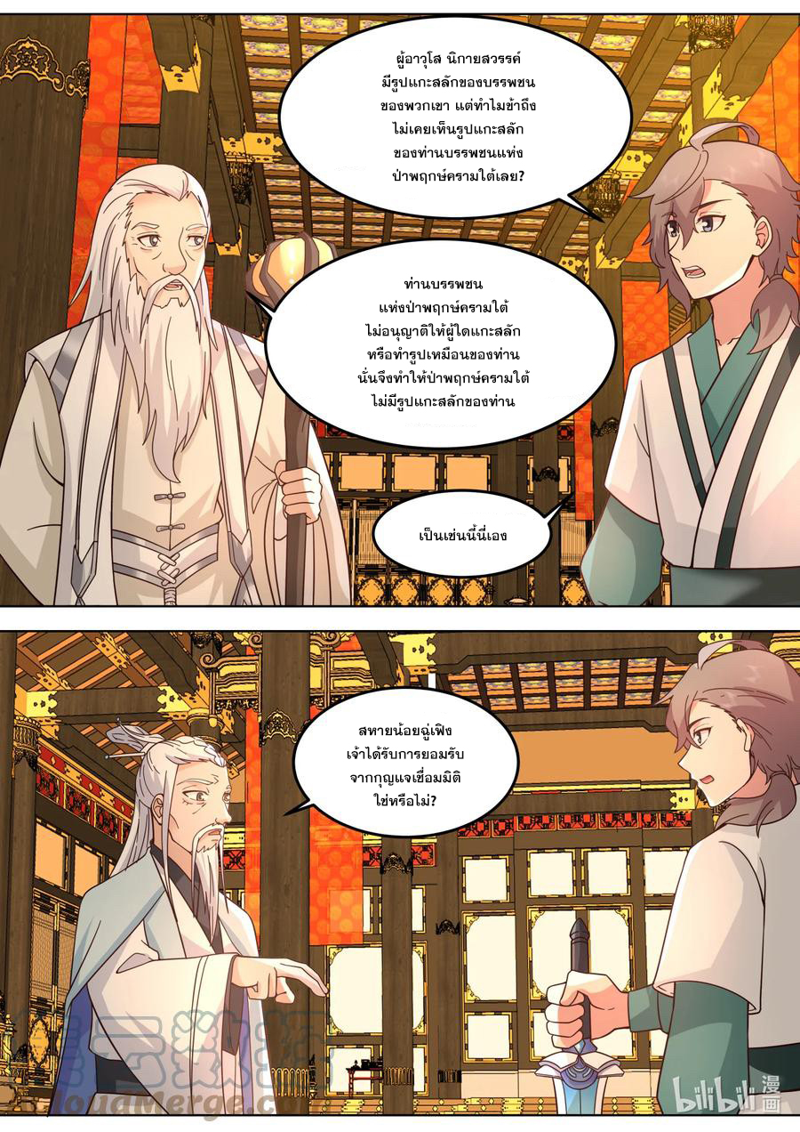 เทพสายฟ้า ราชาสงคราม ตอนที่ 708 หน้า 10