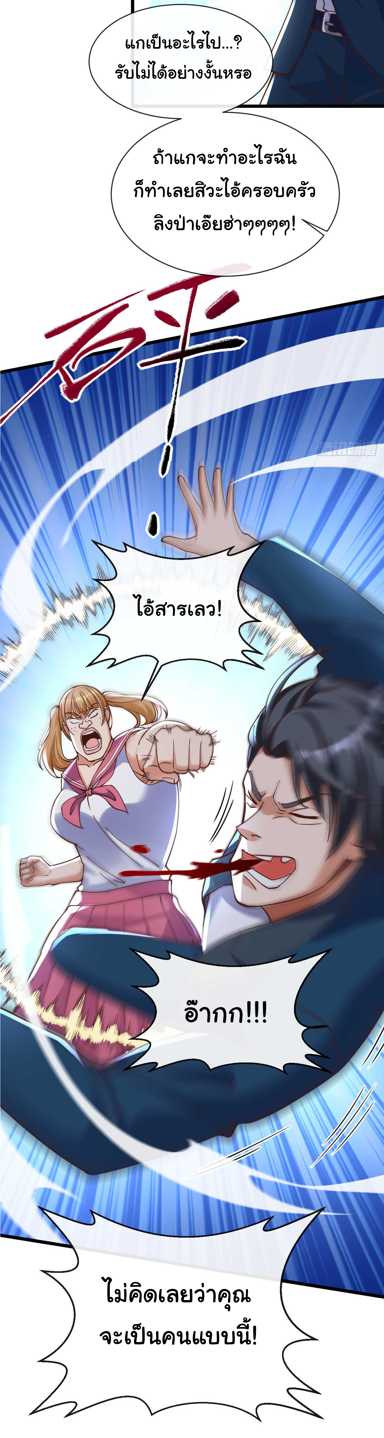 Chu Chen, the trash son-in-law ตอนที่ 31 หน้า 8