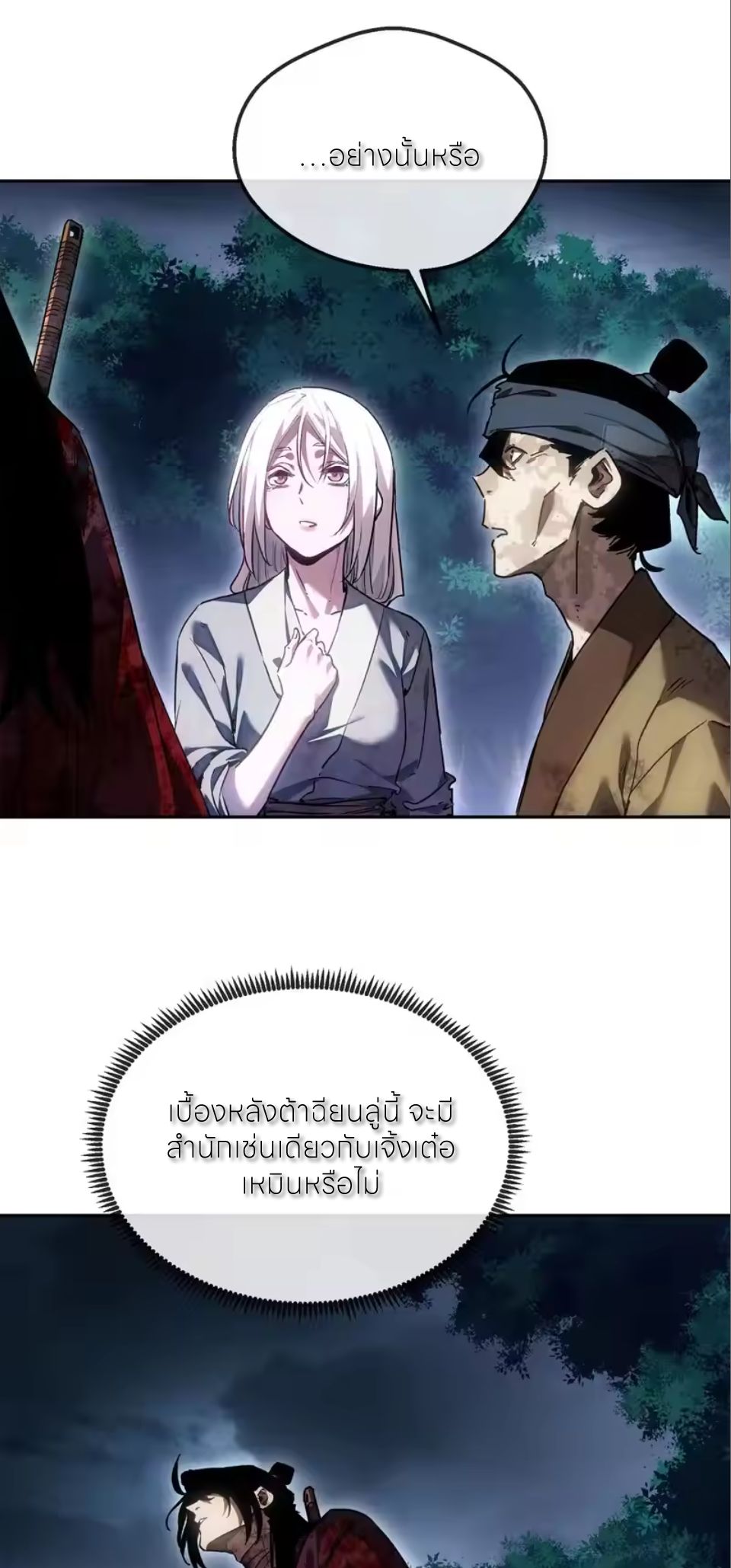 เซียนพิศวงแห่งวิถีลี้ลับ~ ตอนที่ 69 หน้า 11