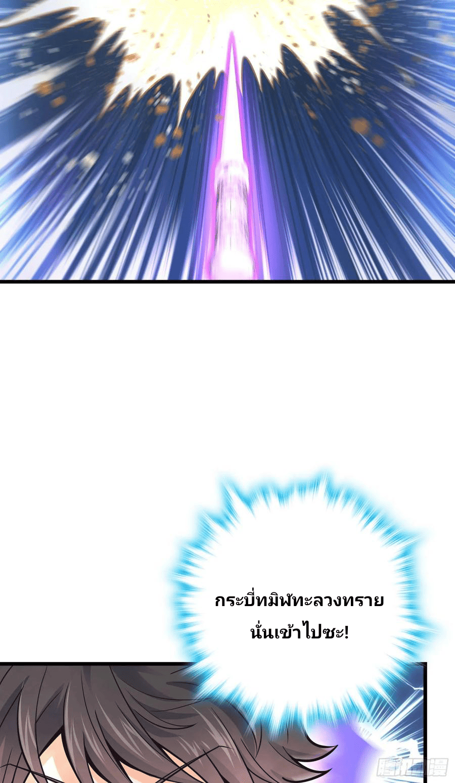 The new life of the Kuan King-ชีวิตใหม่ของราชาจอมกวน ตอนที่ 89 หน้า 17