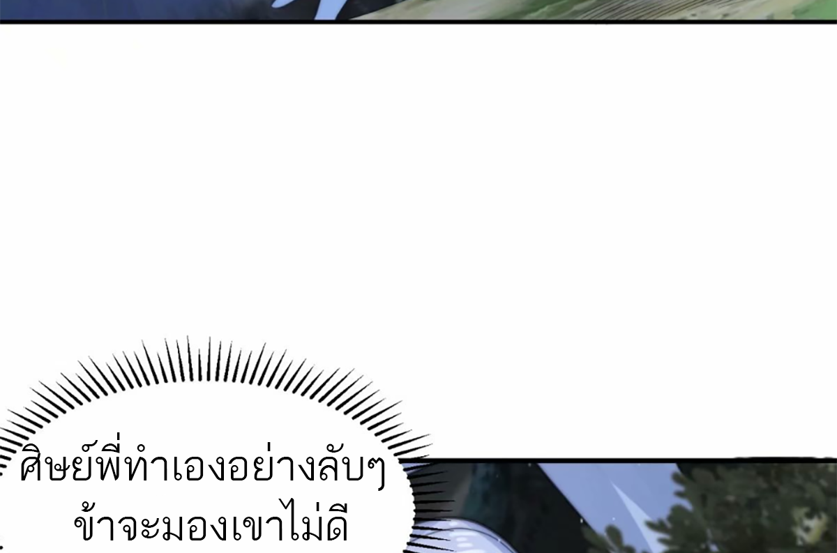 ซวยแล้วข้าโดนตามล่าจากศิษย์ในสำนัก ตอนที่ 44 หน้า 61