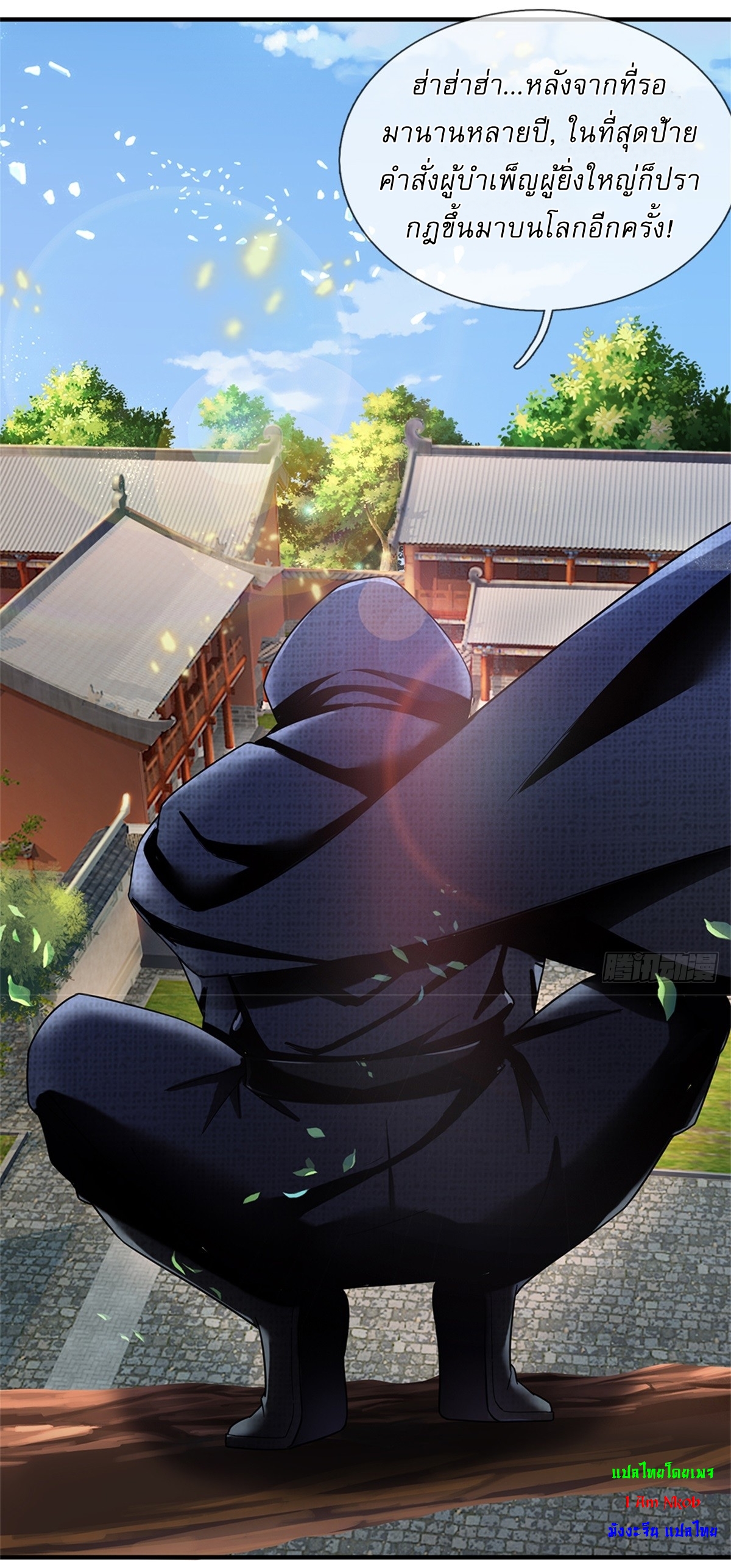 I Can Change The Timeline of Everything เกิดใหม่ในต่างโลก พร้อมระบบโกงเวลาสุดเกรียน ตอนที่ 48 หน้า 25