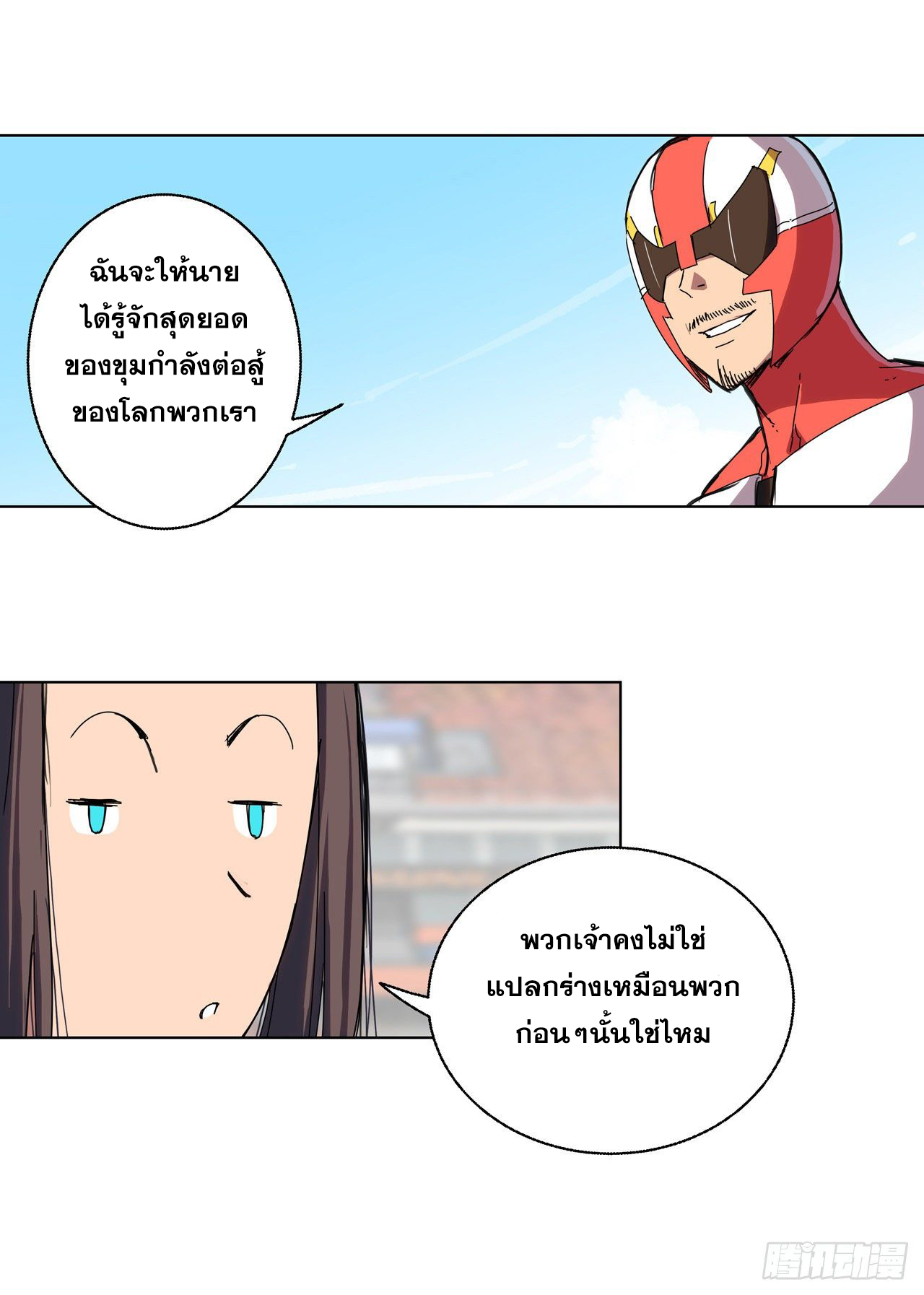 Cultivator vs Superhero (ทันจีน) ตอนที่ 33 หน้า 5
