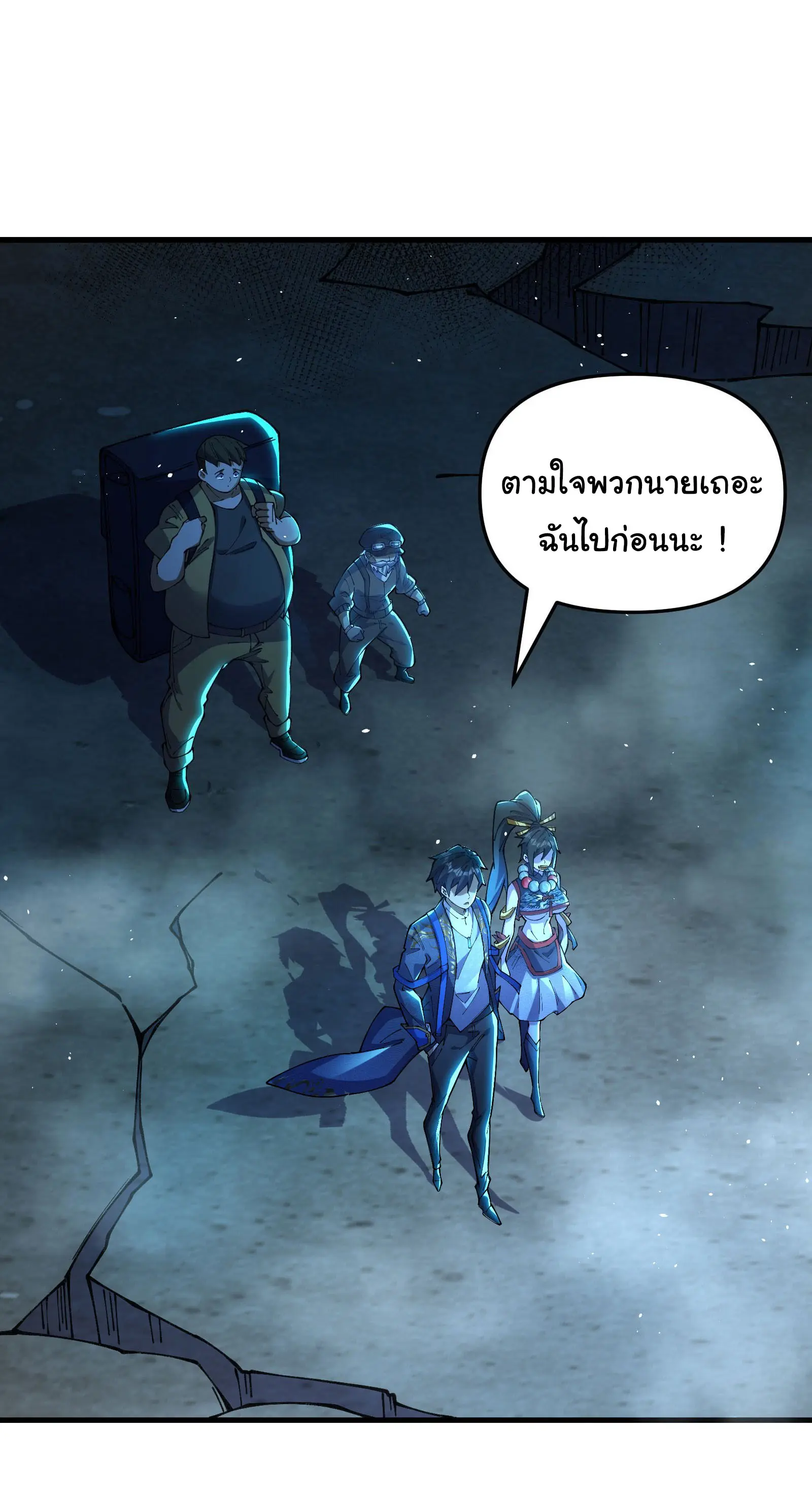 มหาเวทย์สะท้านฟ้าข้าคือผู้ปลุกหอคอยเทพอสูร ตอนที่ 5 หน้า 22