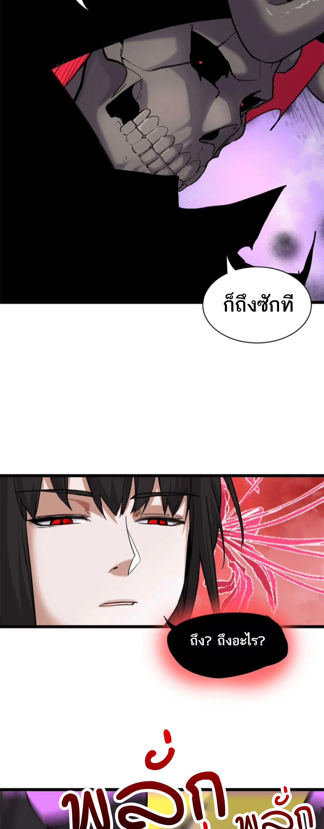 โคตรเทพร้านสัตว์อสูร ตอนที่ 149 หน้า 31