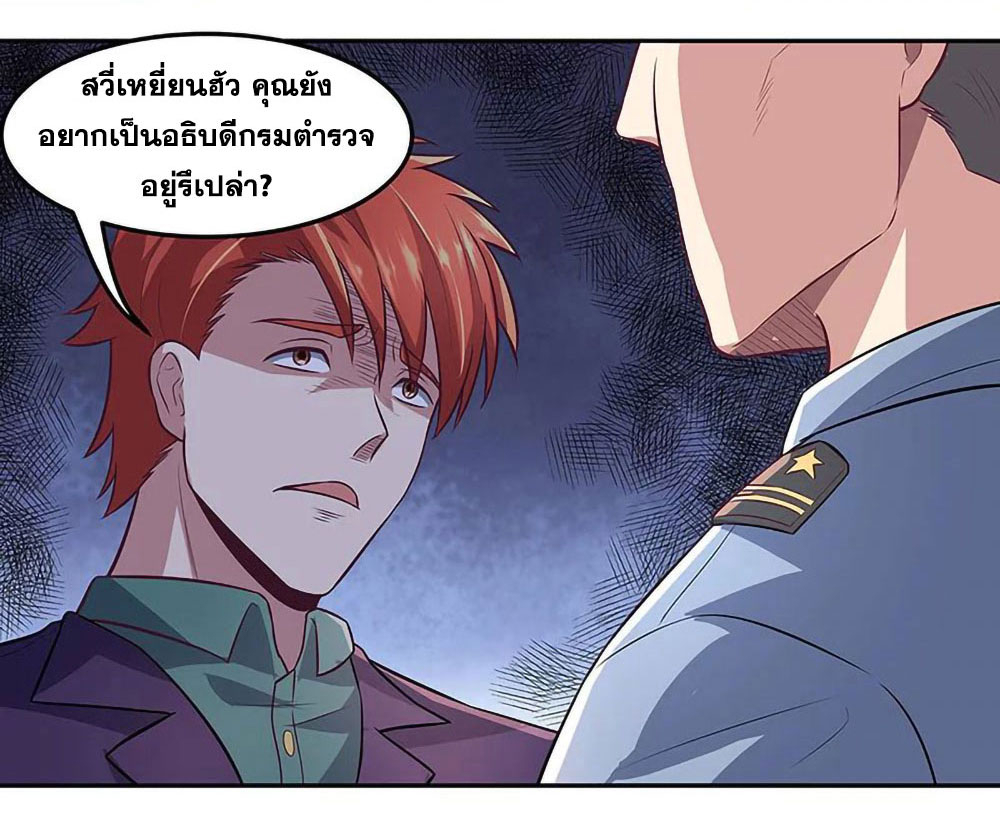 โครตเกรียนเซียนโอสด ตอนที่ 105 หน้า 24