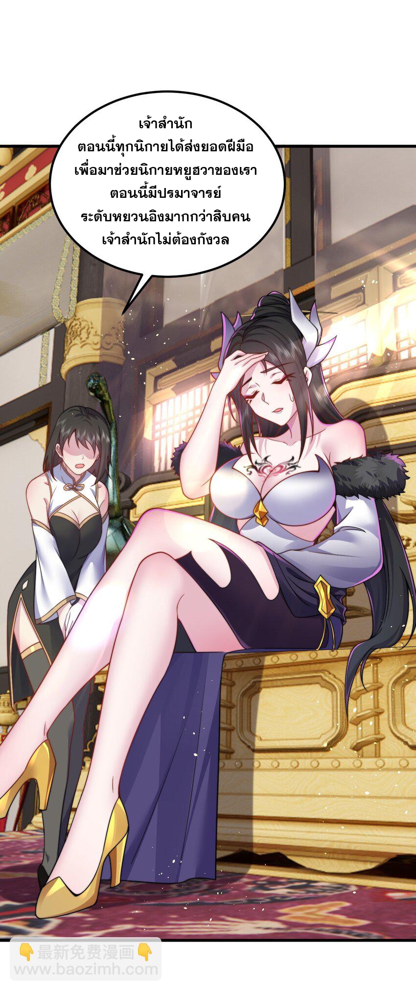 (ชนจีน) อาจารย์จอมวายร้ายกับลูกศิษย์ผู้อยู่ยงคงกระพัน ตอนที่ 76 หน้า 38