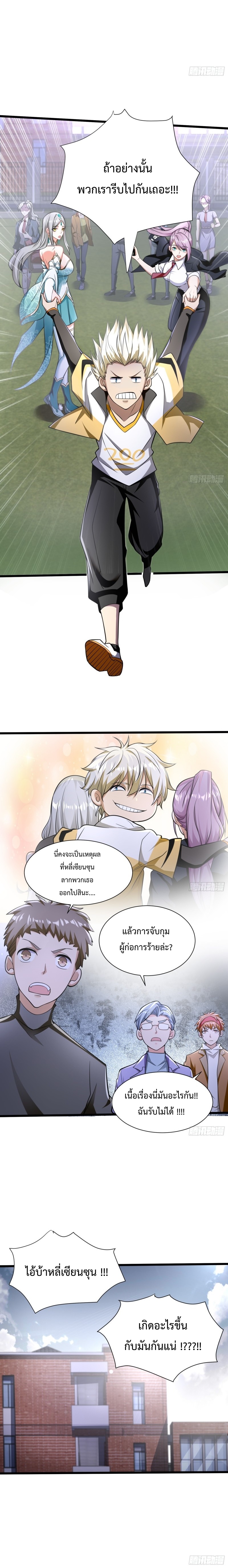 อยู่ๆฉันก็กลายเป็นผู้ไร้เทียมทานในโลกเซียน ตอนที่ 6 หน้า 16
