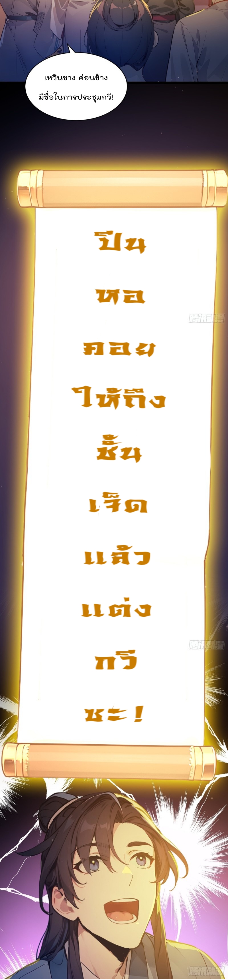 ข้าไม่อยากเป็นเซียนเลยจริงจริ๊ง ตอนที่ 5 หน้า 57