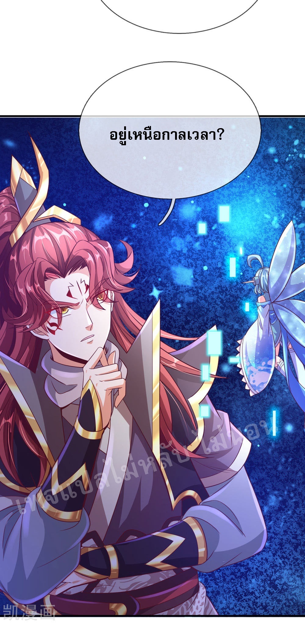 |.สุดยอดระบบเจ้าราชันย์ปีศาจ ตอนที่ 63 หน้า 15