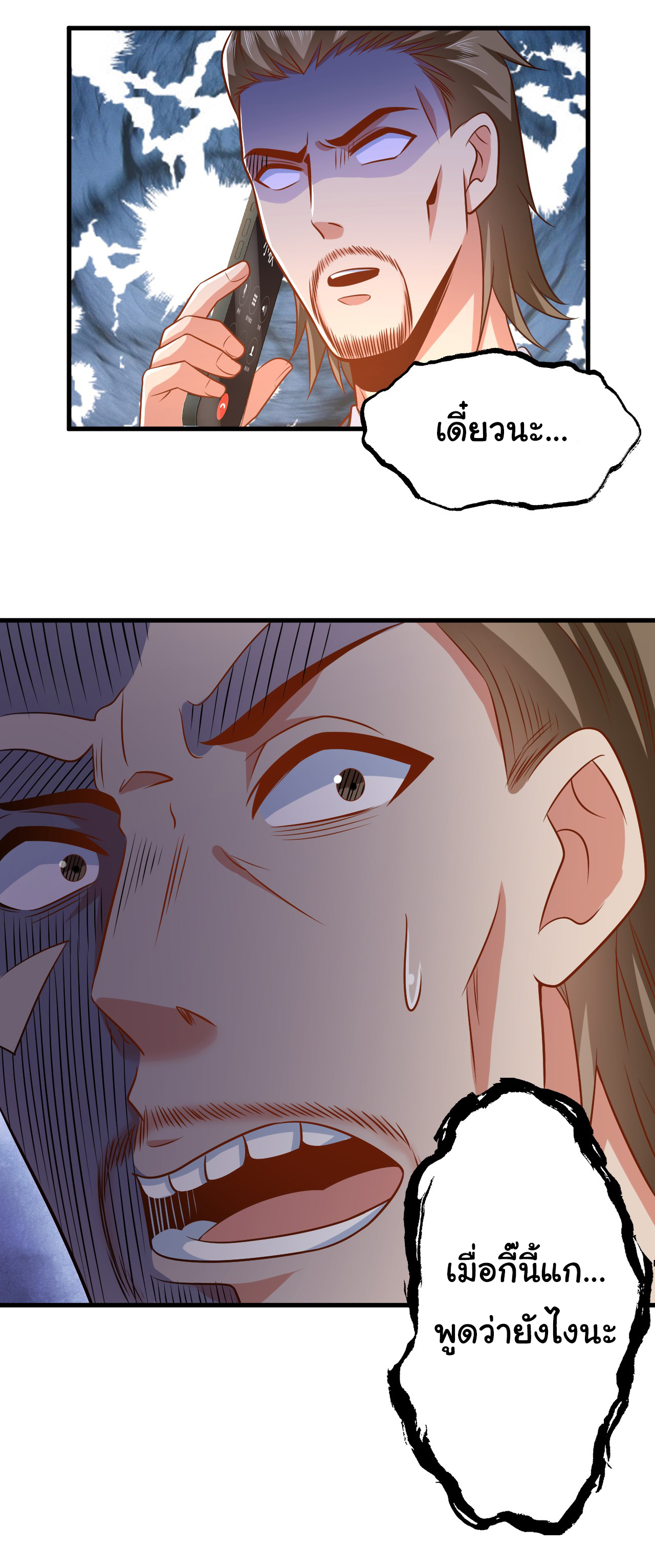 Chu Chen, the trash son-in-law ตอนที่ 10 หน้า 22