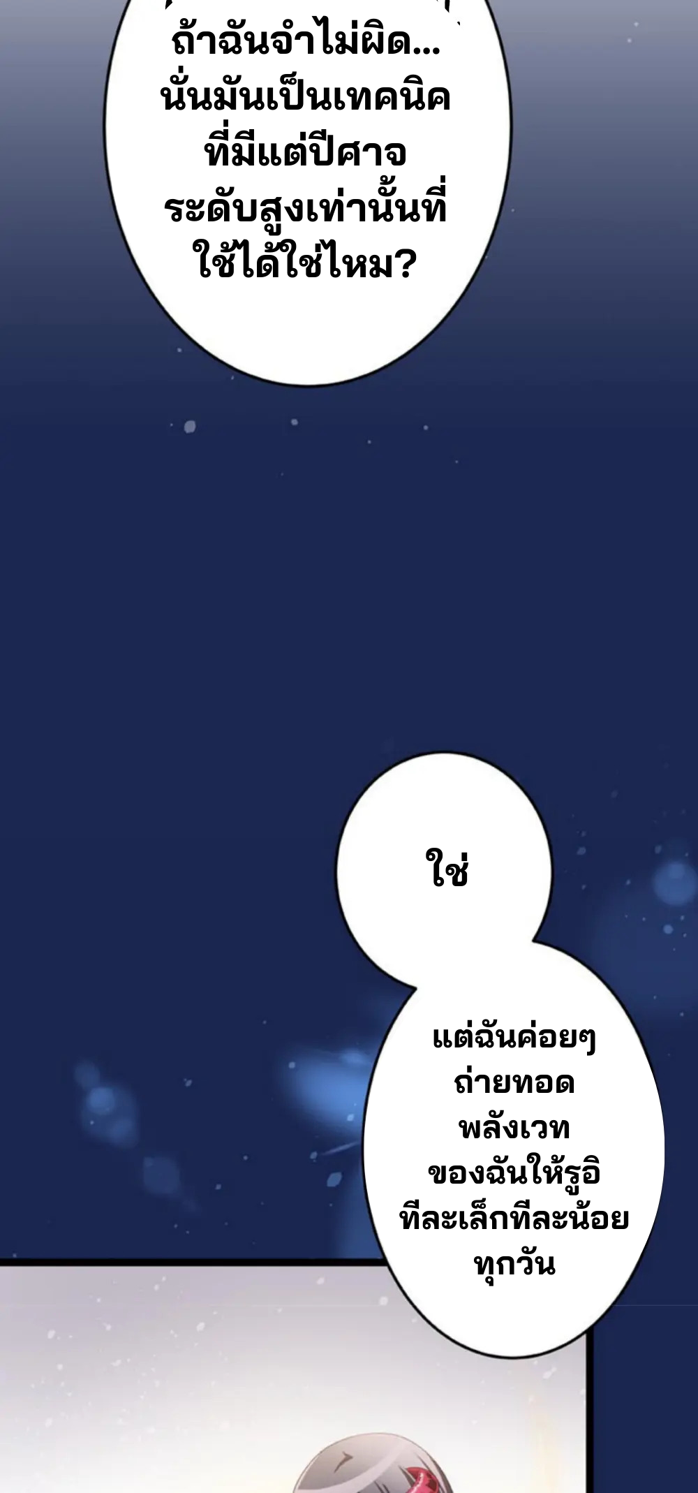 เด็กหนุ่มผู้ถูกเลี้ยงดูโดยจอมมารและราชามังกร: ชีวิตในโรงเรียนที่ไร้เทียมทาน ตอนที่ 7 หน้า 8