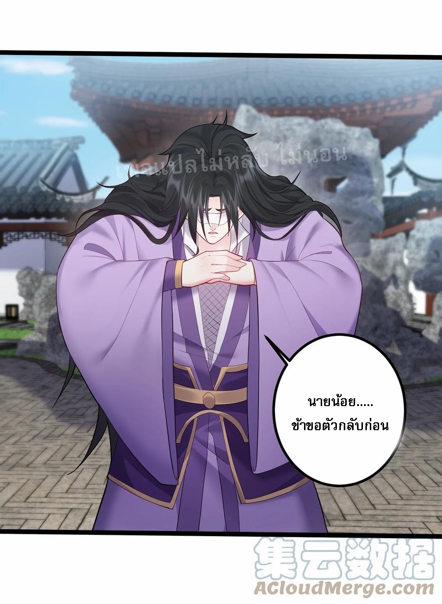 ดันเกิดใหม่เป็นสุดยอดวายร้ายหมายเลขหนึ่ง ตอนที่ 58 หน้า 11