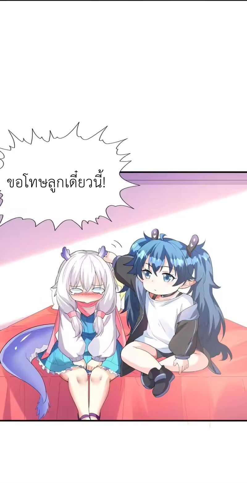 My Harem Is Entirely Female Demon Villains ตอนที่ 140 หน้า 6