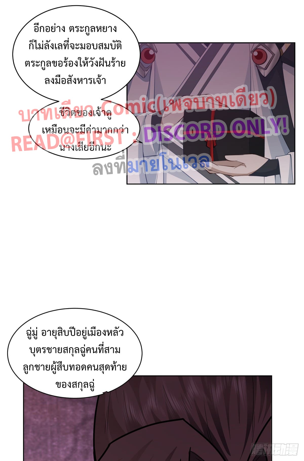 สยบวิญญาณสะท้านโลกันต์ (Remake) ตอนที่ 3 หน้า 25