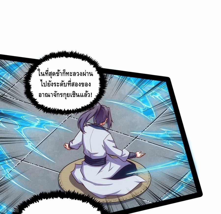 เหยียบย่ำแม่น้ำอมตะ ตอนที่ 60 หน้า 30