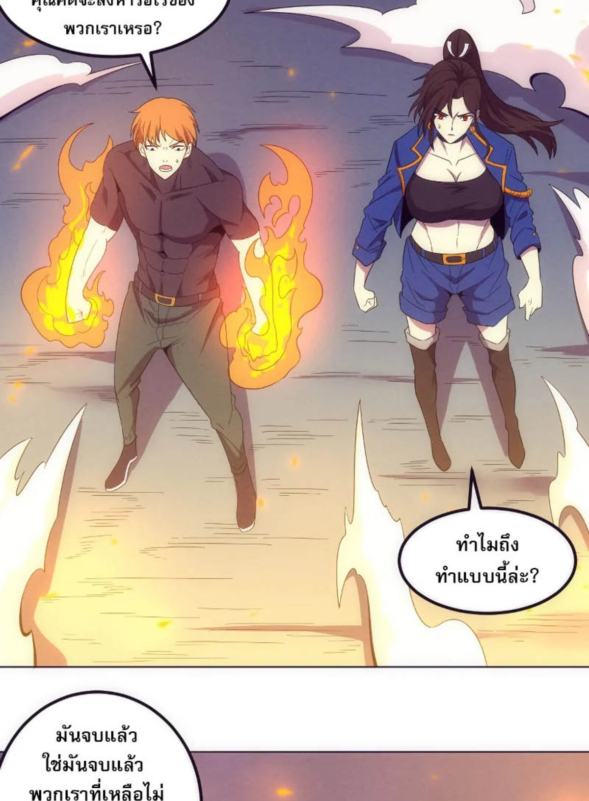 The Frenzy Of Evolution ตอนที่ 36 หน้า 15