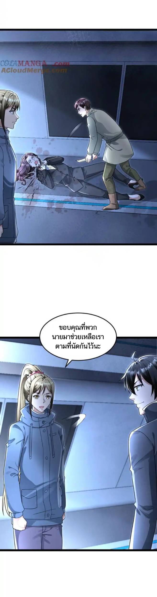 Freezing the World：I Built a Doomsday Safehouse ตอนที่ 195 หน้า 11