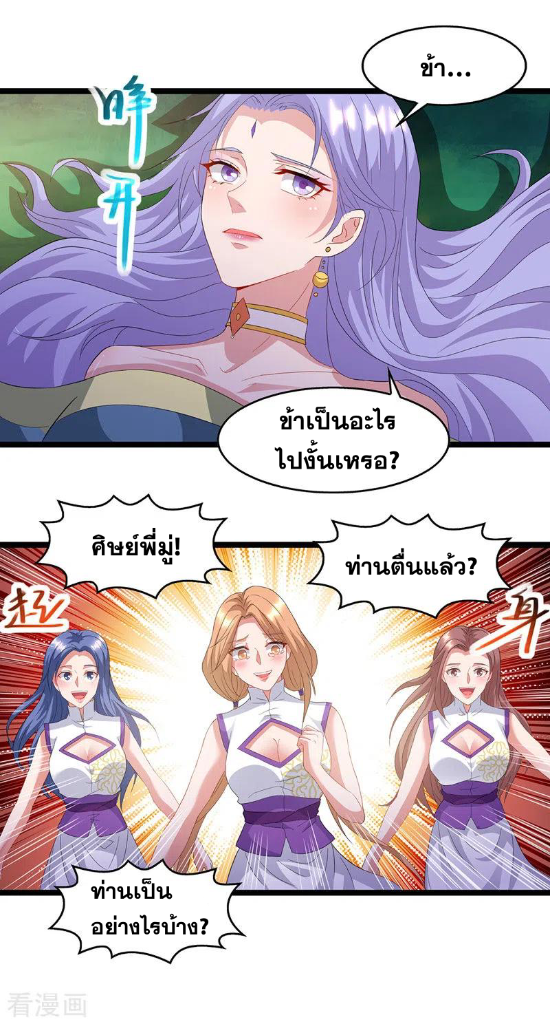 จักรพรรดิสวรรค์จุติ ตอนที่ 23 หน้า 21