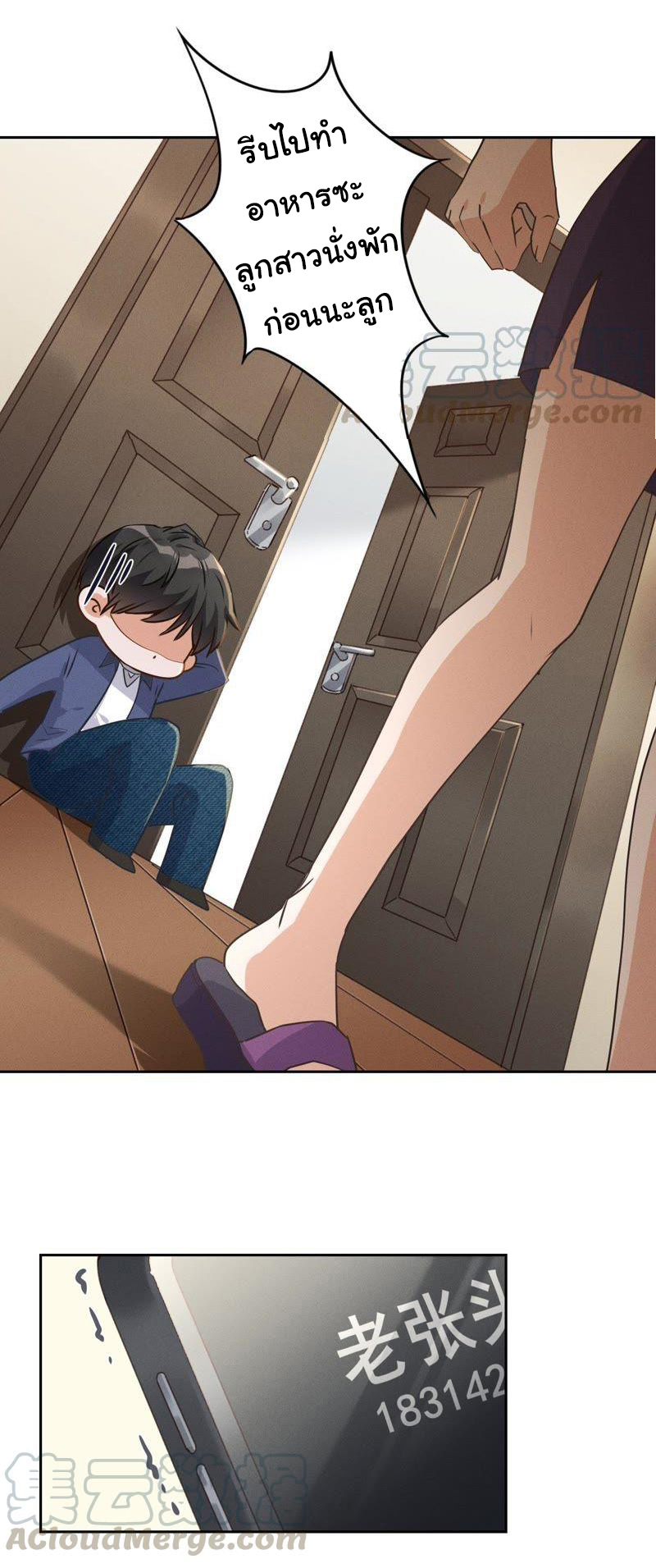 Lu Feng is the best son-in-law สุดยอดลูกเขย "ลู่เฟิง" ตอนที่ 2 หน้า 16