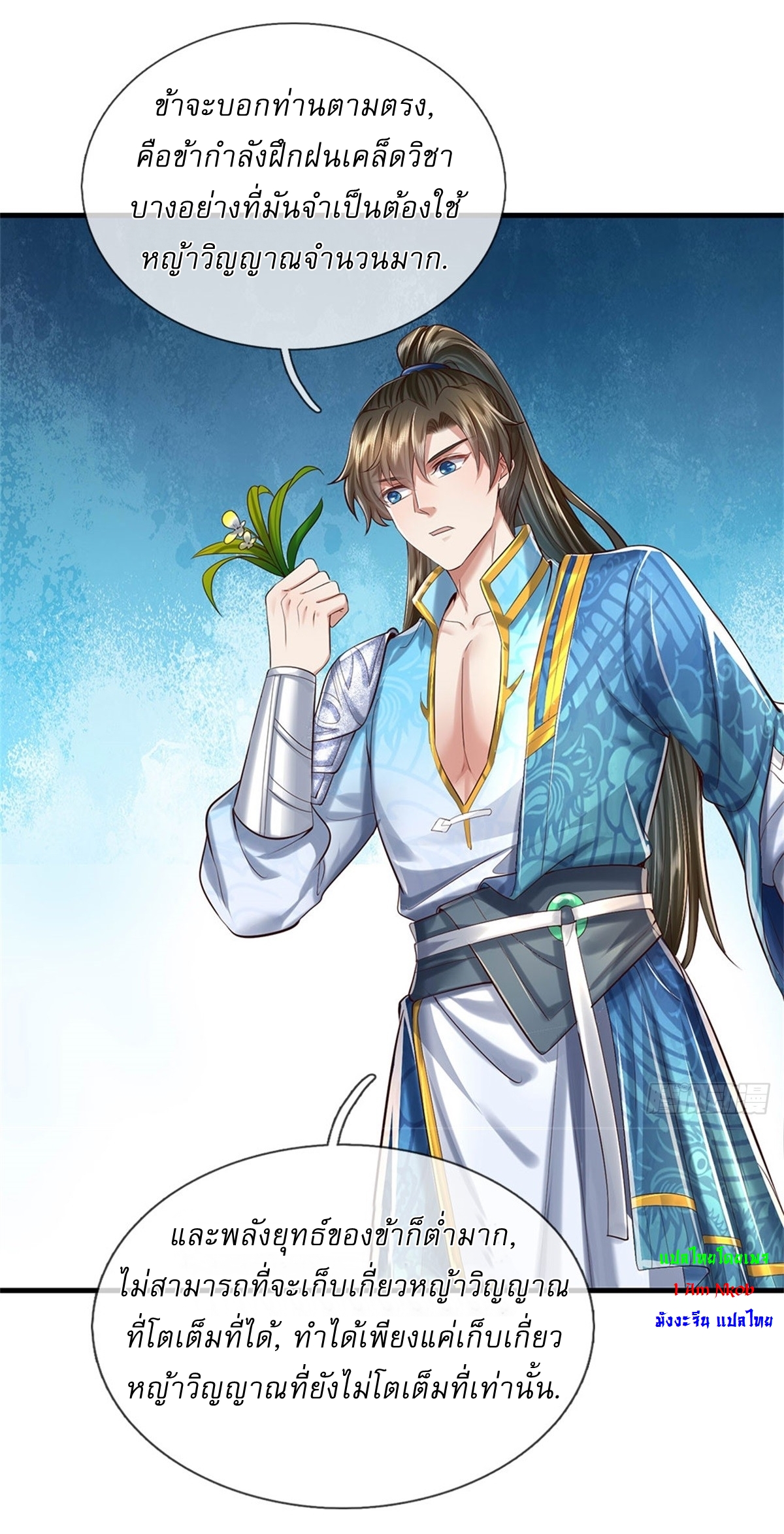 I Can Change The Timeline of Everything เกิดใหม่ในต่างโลก พร้อมระบบโกงเวลาสุดเกรียน ตอนที่ 37 หน้า 9