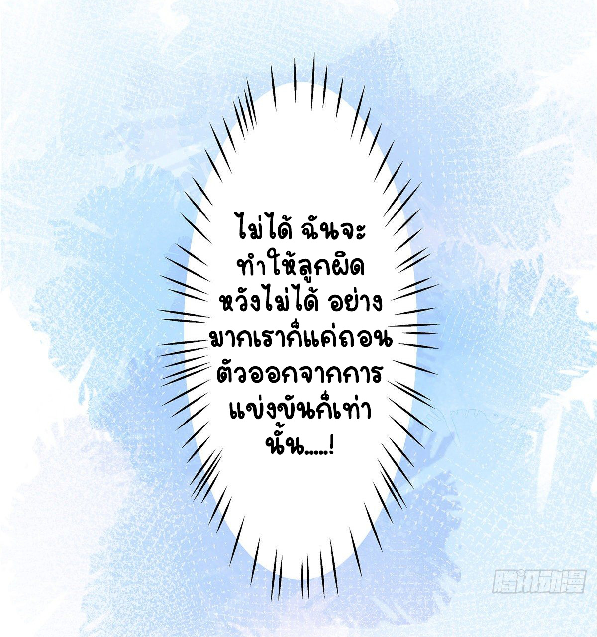 เจ้าชายโรงเรียนแห่งชาติเป็นเด็กผู้หญิง ตอนที่ 92 หน้า 23