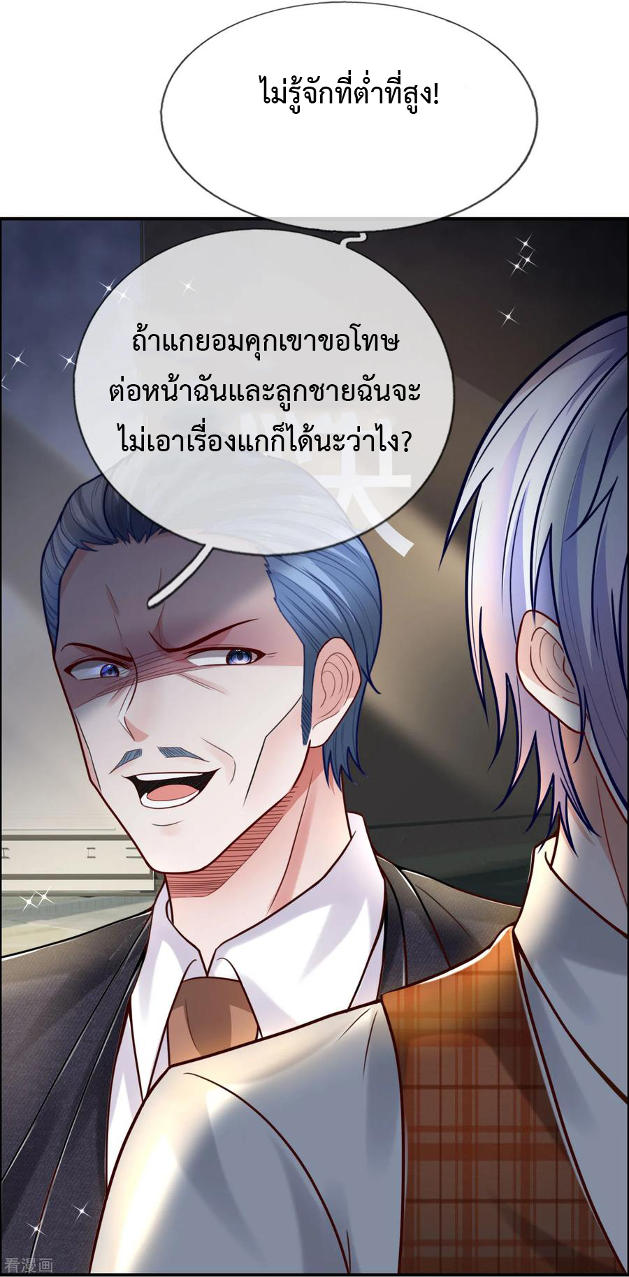 ยอดปรมาจารย์ล้างแค้น ตอนที่ 40 หน้า 3