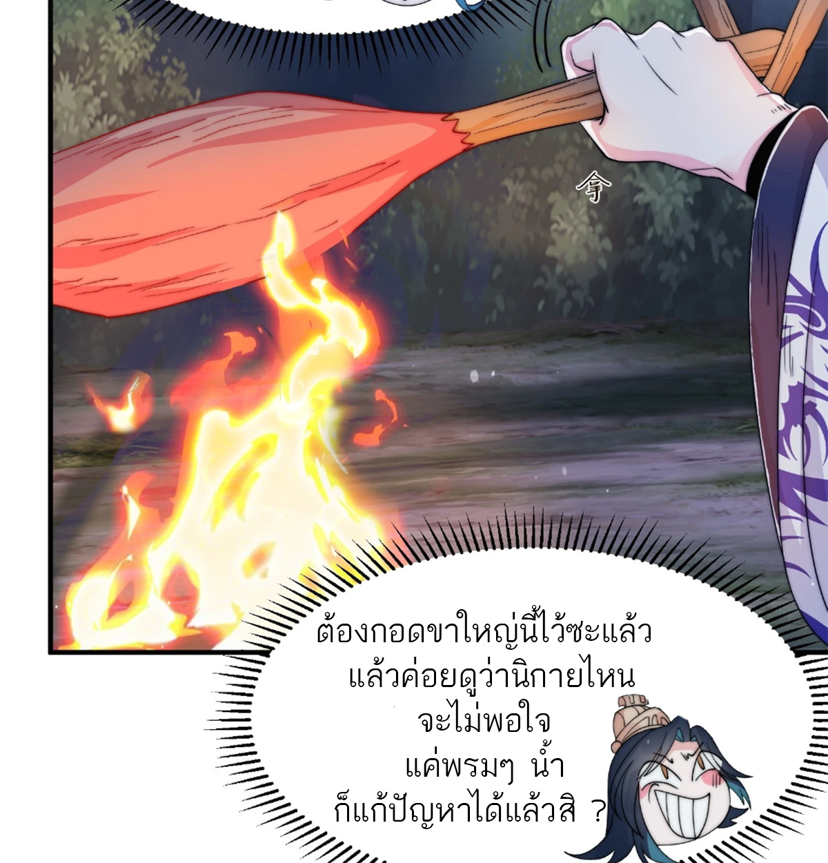ซวยแล้วข้าโดนตามล่าจากศิษย์ในสำนัก ตอนที่ 34 หน้า 46