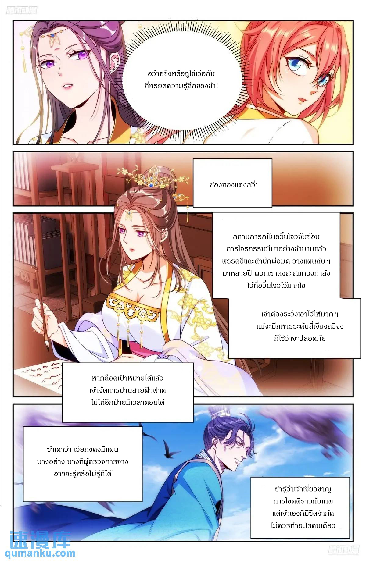 ผู้พิทักษ์รัตติกาล ตอนที่ 279 หน้า 8