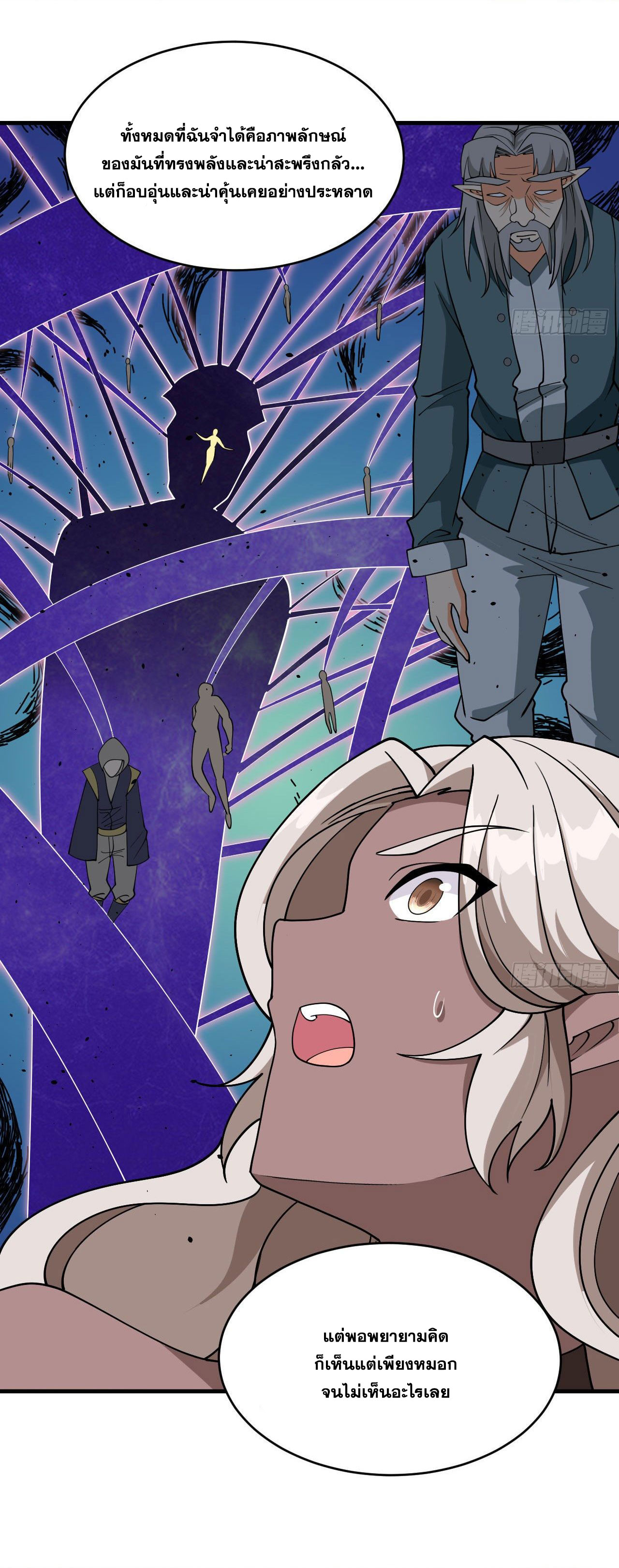 Magician from The Future ตอนที่ 38 หน้า 29