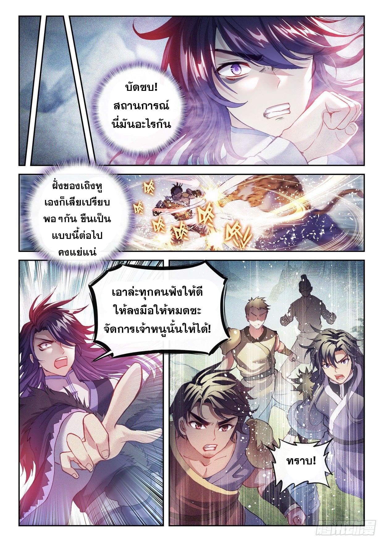 Wu Dong Qian Kun (ทันจีน) ตอนที่ 55 หน้า 11