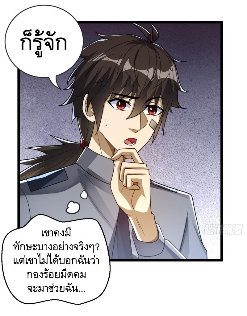 THE FIRST ORDER ตอนที่ 241 หน้า 12