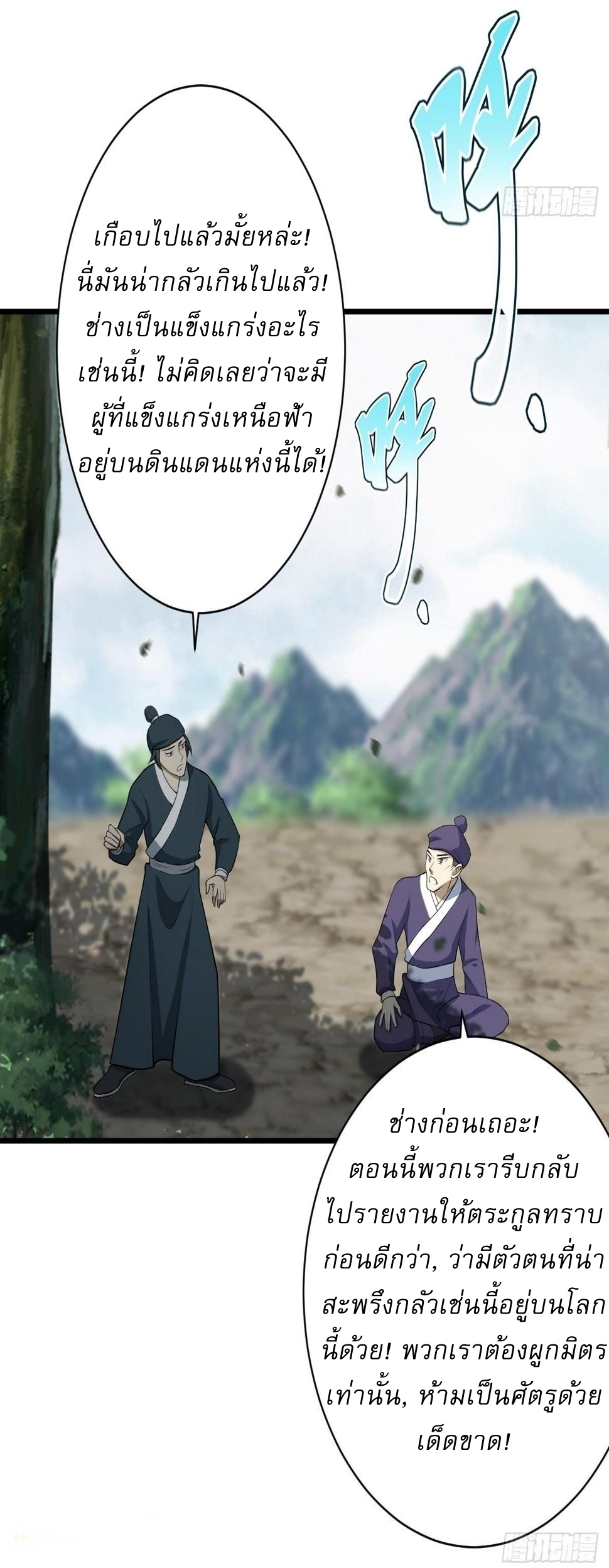 เก็บตัวร้อยปี จากนี้พี่ขอเทพ! INVINCIBLE AFTER A HUNDRED YEARS OF SECLUSION ตอนที่ 64 หน้า 36