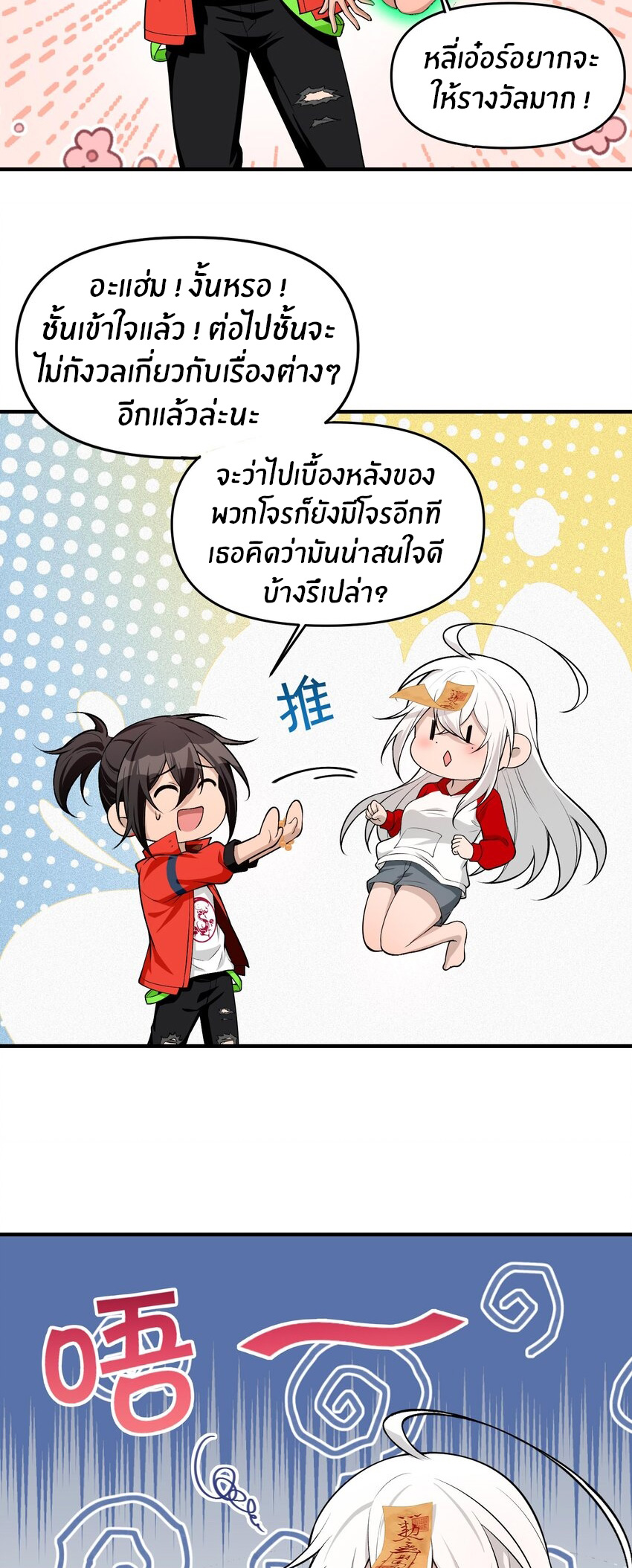 During the live broadcast, I proposed to the female ghost - she really agreed?! ตอนที่ 16 หน้า 40